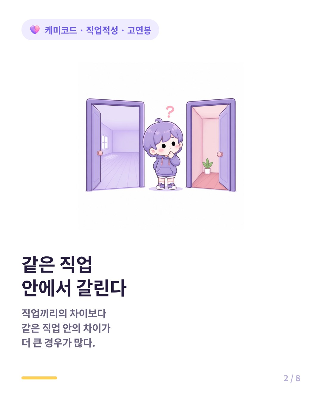 같은 직업 안에서도 상위와 하위의 연봉 차이가 직업 간 차이보다 크다