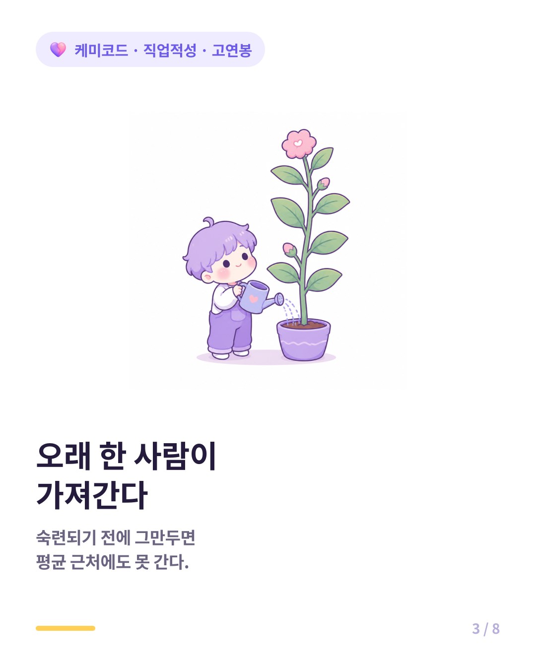 고연봉 직업은 숙련에 시간이 걸려서 오래 버틴 사람이 가져간다