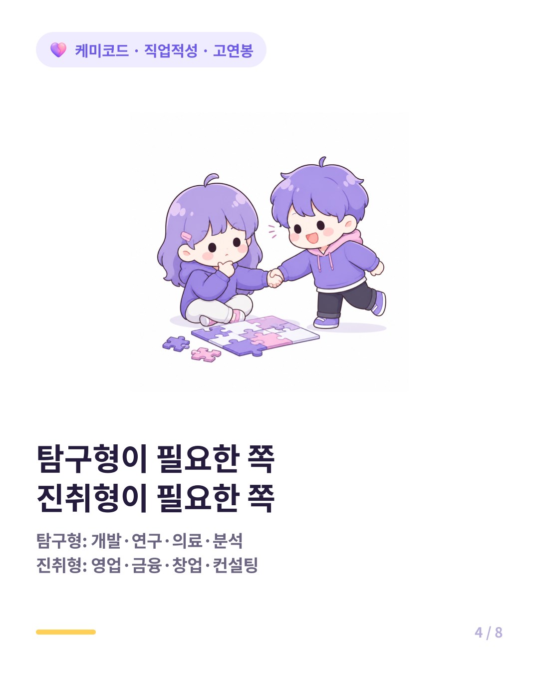 탐구형과 진취형이 필요한 고연봉 직업의 차이
