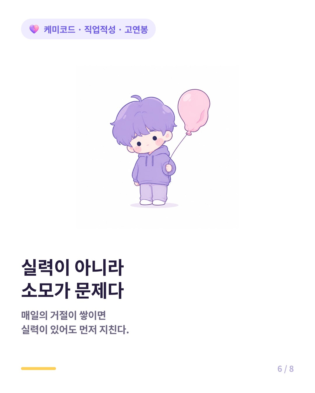 진취형이 낮은 사람이 영업 고연봉을 목표로 하면 거절에 먼저 지친다