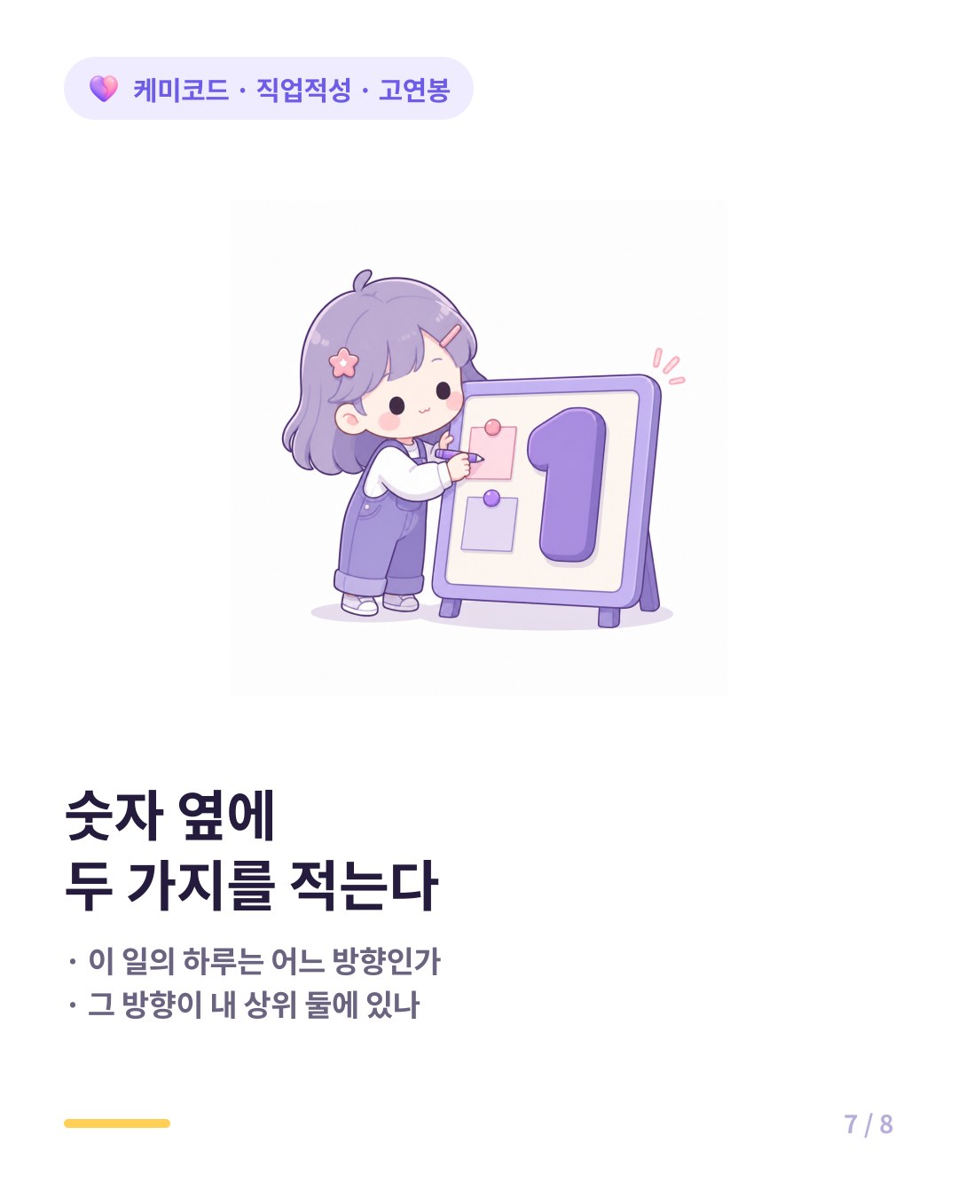 연봉 숫자 옆에 그 일의 방향과 내 상위 두 개를 같이 적어본다