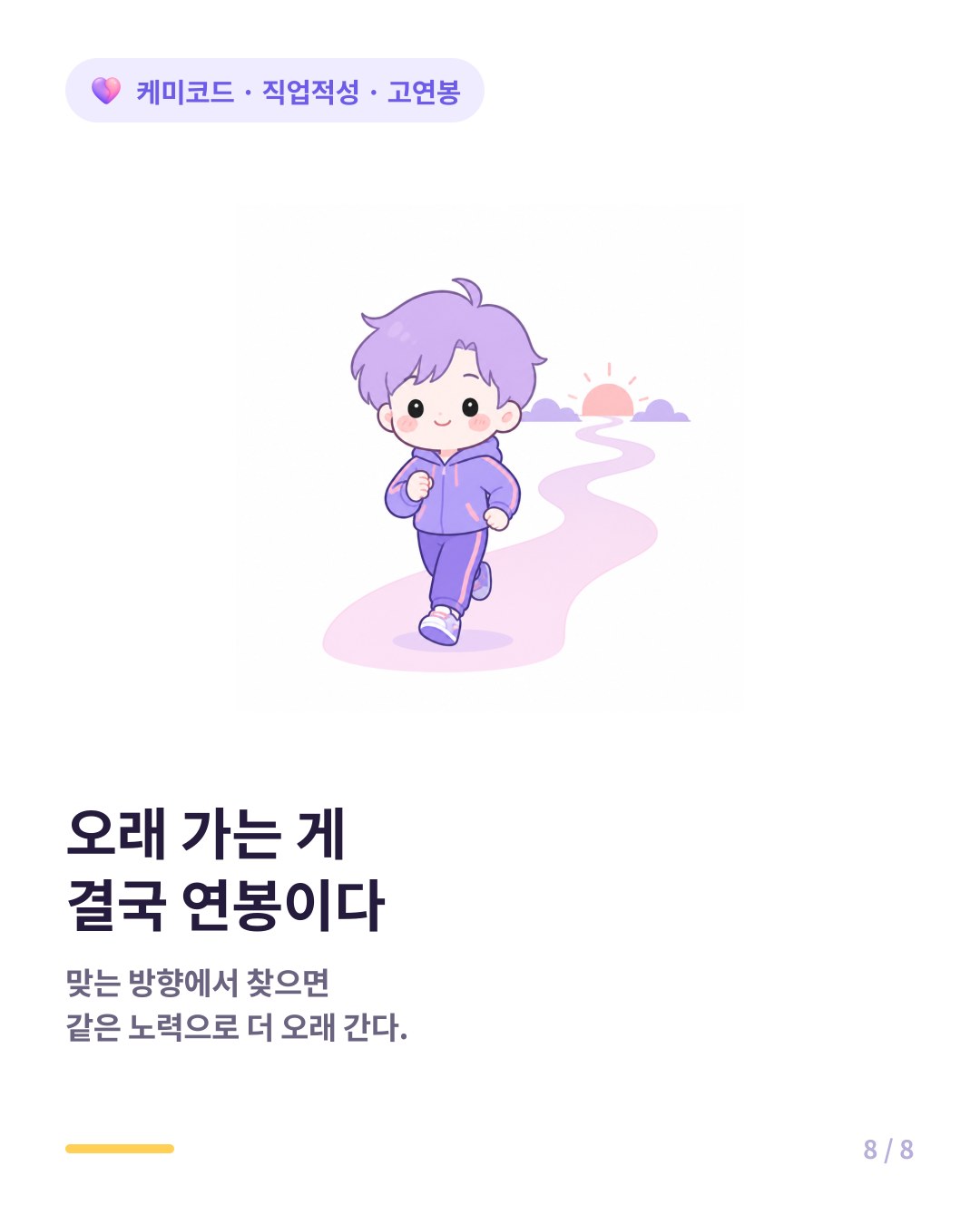 방향이 맞는 쪽에서 고연봉을 찾으면 같은 노력으로 더 오래 간다