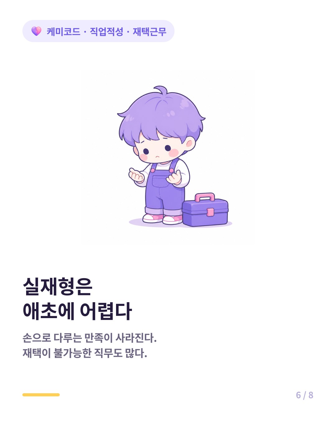 실재형은 손으로 다루는 만족이 사라지고 재택 자체가 어려운 직무도 많다