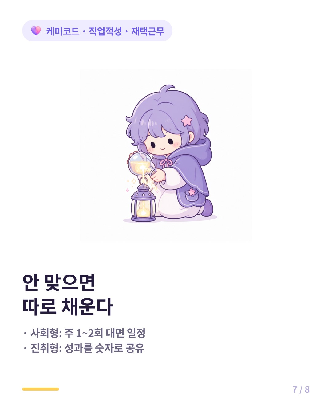 재택이 안 맞을 때 부족해진 것을 따로 채우면 회복된다