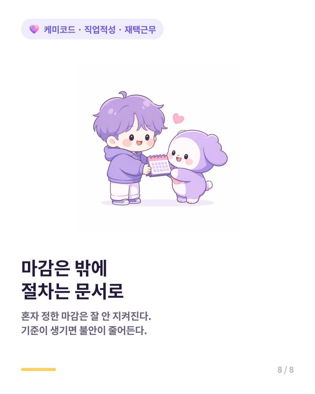 예술형은 마감을 외부에 걸고 관습형은 절차를 문서로 고정한다
