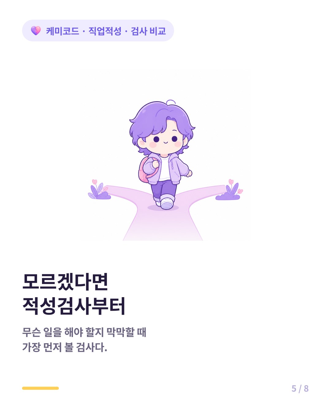 무슨 일을 해야 할지 모르겠다면 적성검사가 먼저다