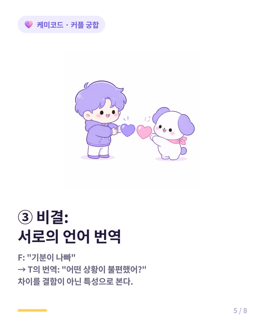 잘 되는 커플은 서로의 언어를 번역한다 기분 나빠를 어떤 상황이 불편했어로