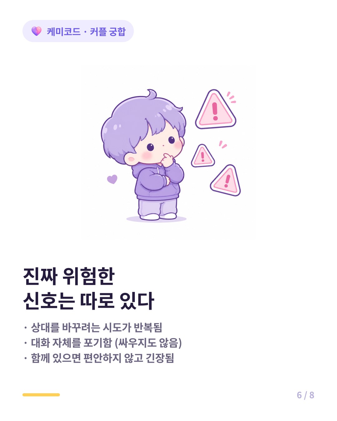 궁합 점수가 아니라 진짜 헤어져야 할 신호는 따로 있다