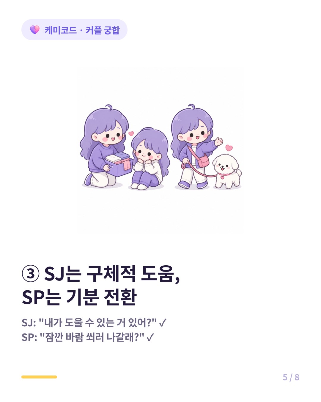 SJ 관리자 SP 탐험가 유형 스트레스 소통법 구체적 도움 vs 기분 전환 제안