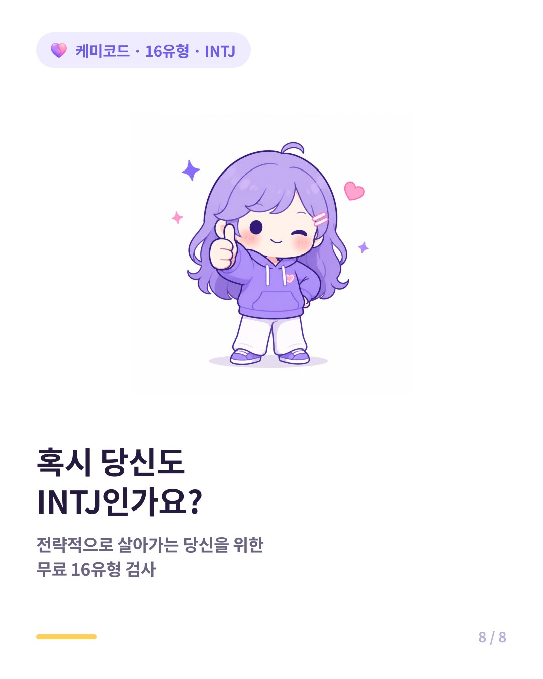 혹시 당신도 INTJ인가요 무료 16유형 검사