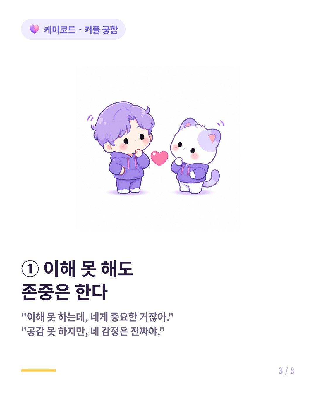 오래 가는 커플 공통점 첫 번째 이해 못 해도 존중은 한다 T형과 F형 커플