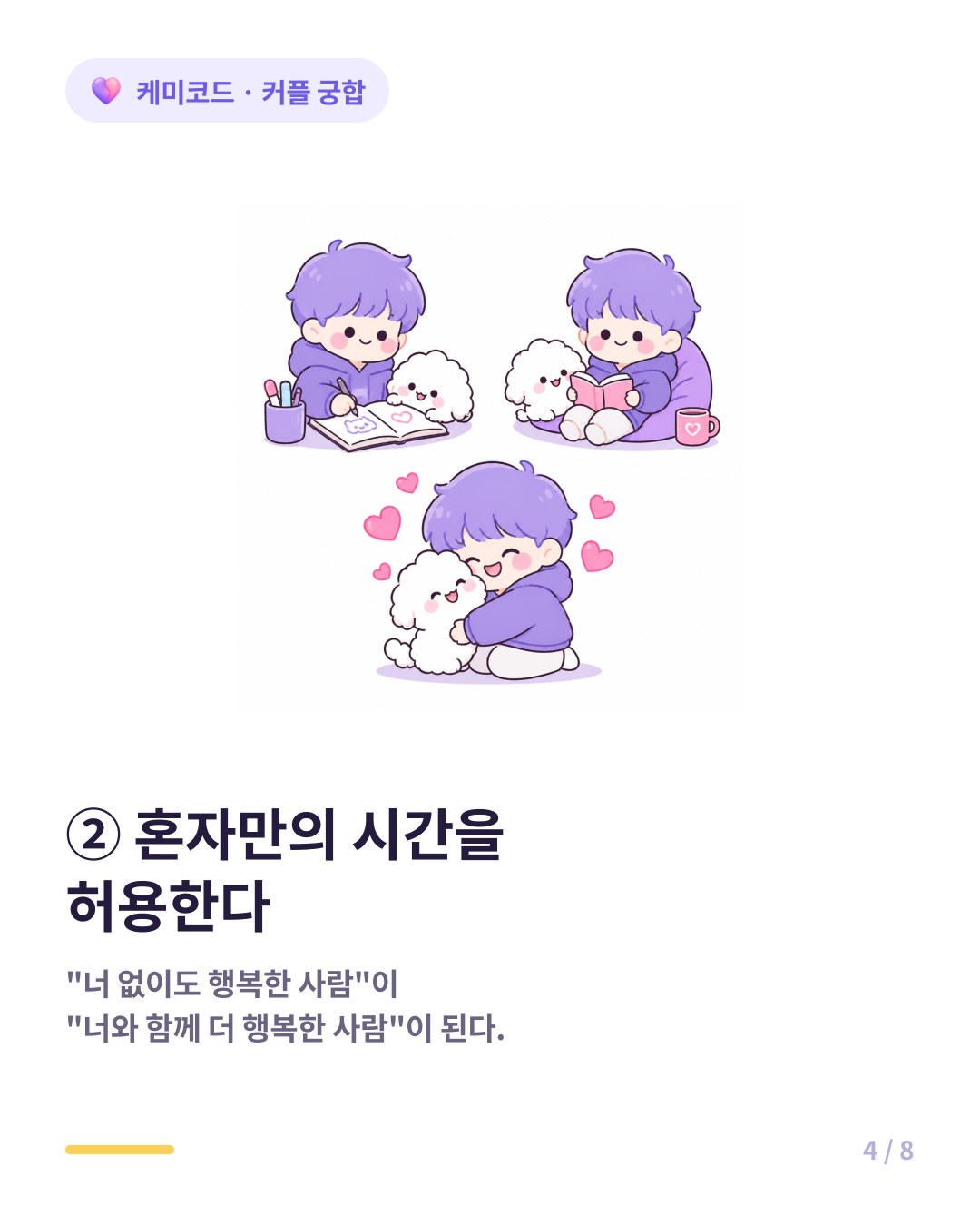 오래 가는 커플 공통점 두 번째 혼자만의 시간을 허용하고 건강한 거리를 유지한다