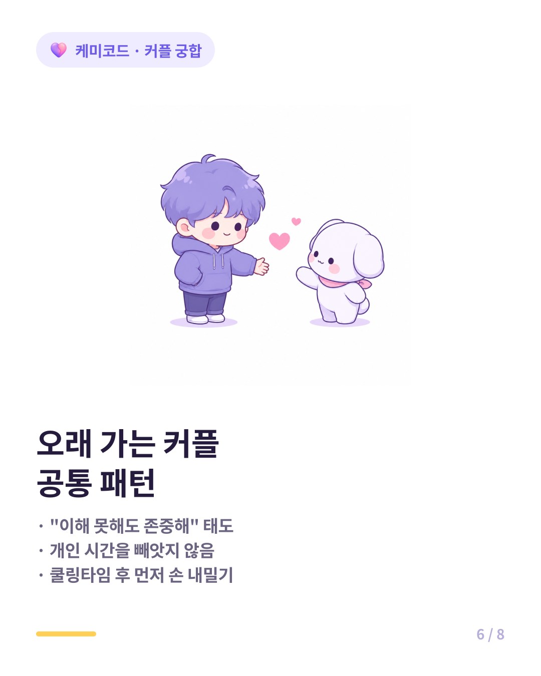 오래 가는 커플의 패턴 차이를 인정하고 개인 시간 존중하고 먼저 손 내밀기