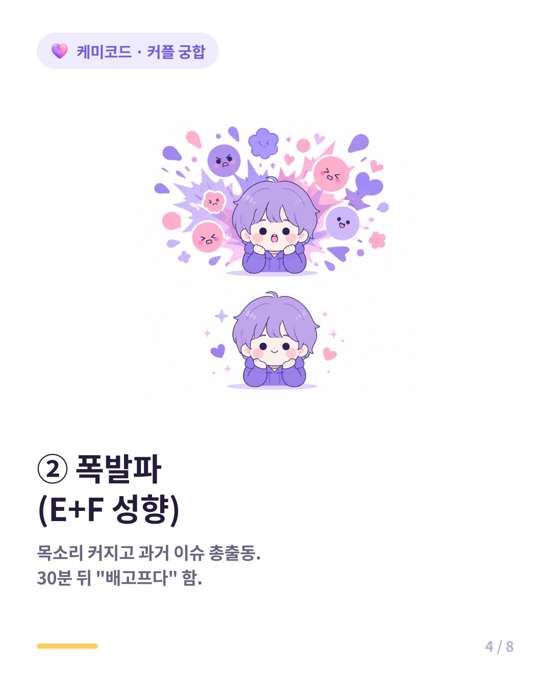 폭발파 E F 성향 ESFP ENFP ESFJ ENFJ 감정이 올라오면 바로 나오고 과거 이슈 총출동