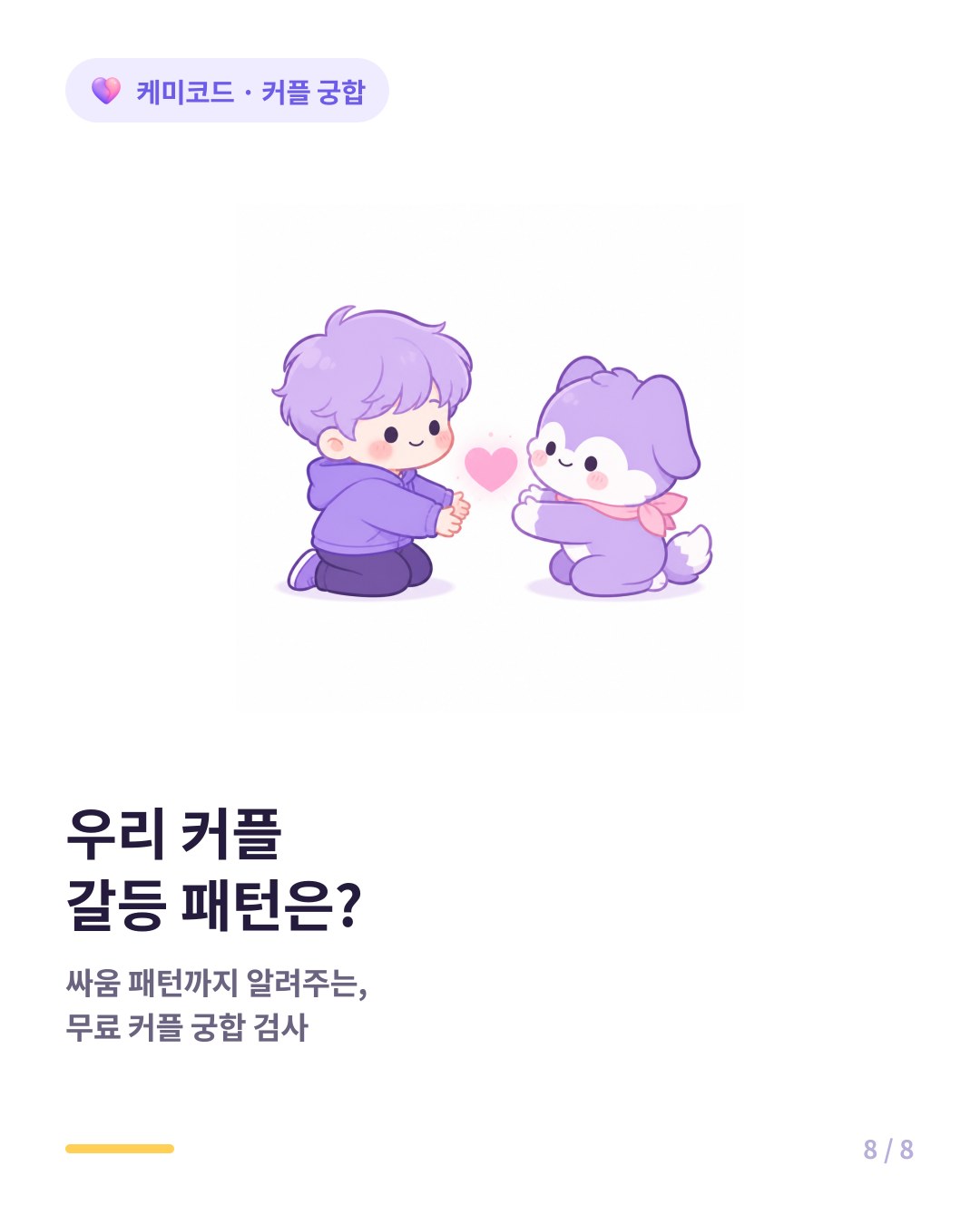 커플 갈등 패턴 파악하고 싸움 후 복구 능력 키우기 무료 커플 궁합 검사
