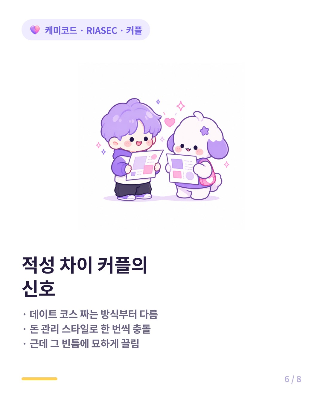 직업 성향이 다른 커플의 흔한 신호 데이트 코스와 돈 관리 스타일 충돌