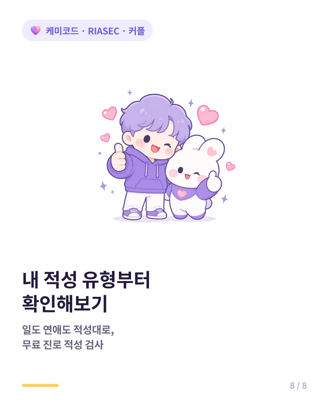 내 직업 적성이 궁금하면 무료 진로 적성 검사