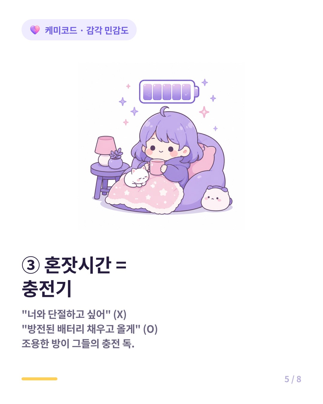 HSP에게 혼자만의 시간은 단절이 아니라 충전기다