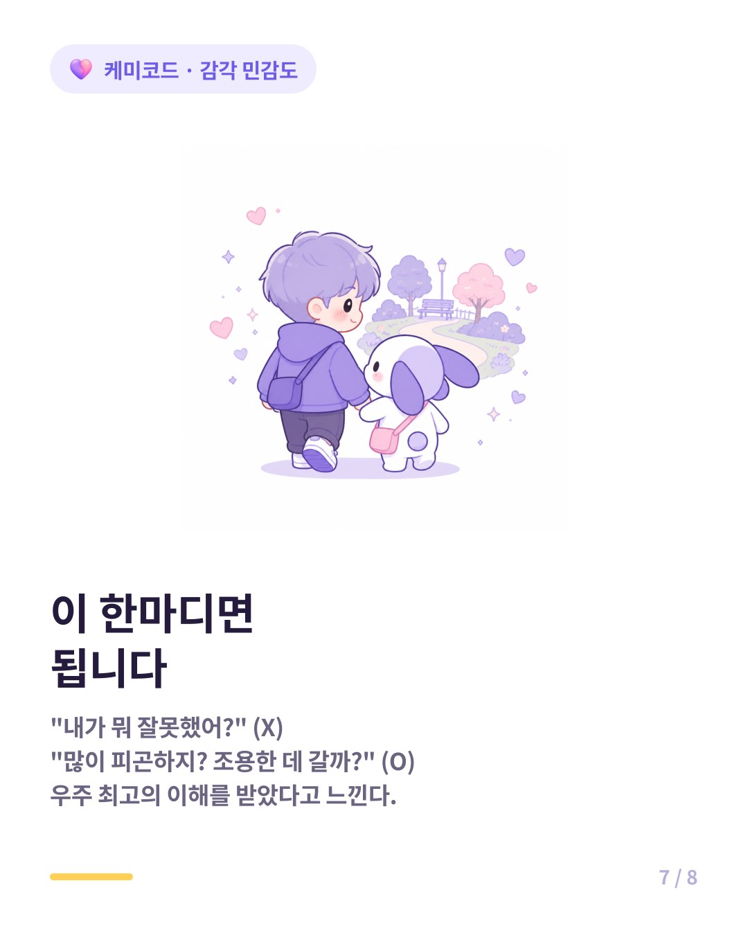 HSP 파트너가 피곤해 보이면 조용한 데 갈까 한마디면 충분하다