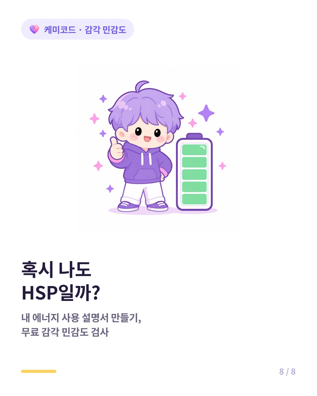 나의 감각 민감도가 궁금하면 무료 감각 민감도 검사