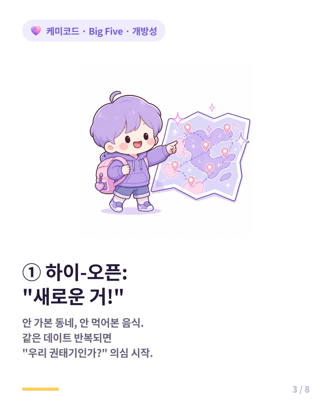 개방성 높은 파트너는 새로움을 원하고 같은 데이트가 반복되면 권태기를 의심한다