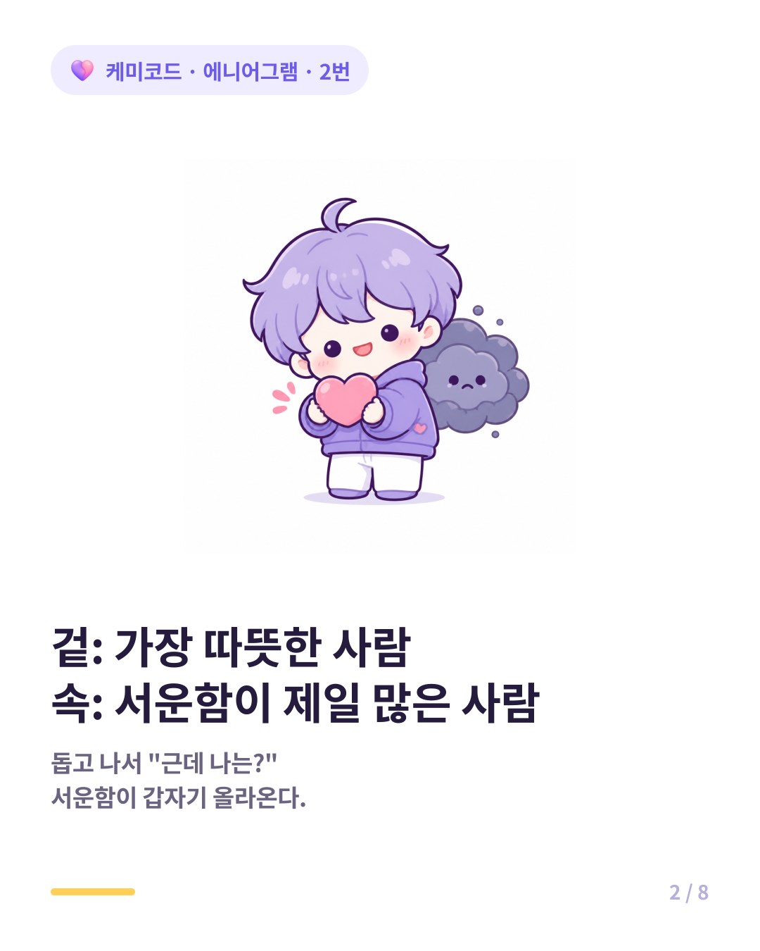 겉은 가장 따뜻한 사람 속은 가장 서운함이 쌓이는 사람 2번