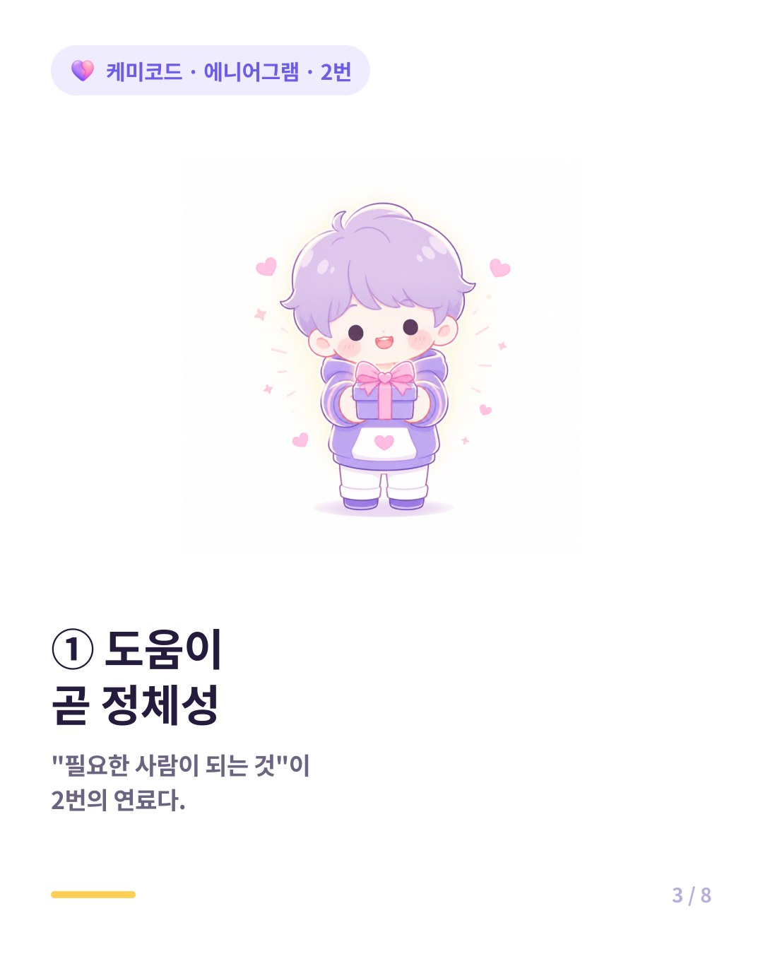 2번의 도움이 정체성이다 필요한 사람이 되는 것이 연료