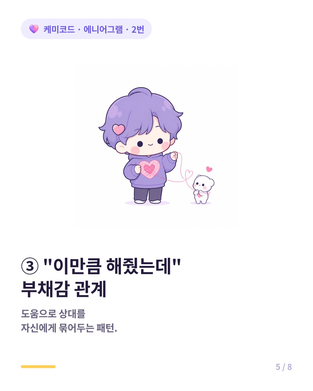 건강하지 않은 2번 은근한 조종 이만큼 해줬는데