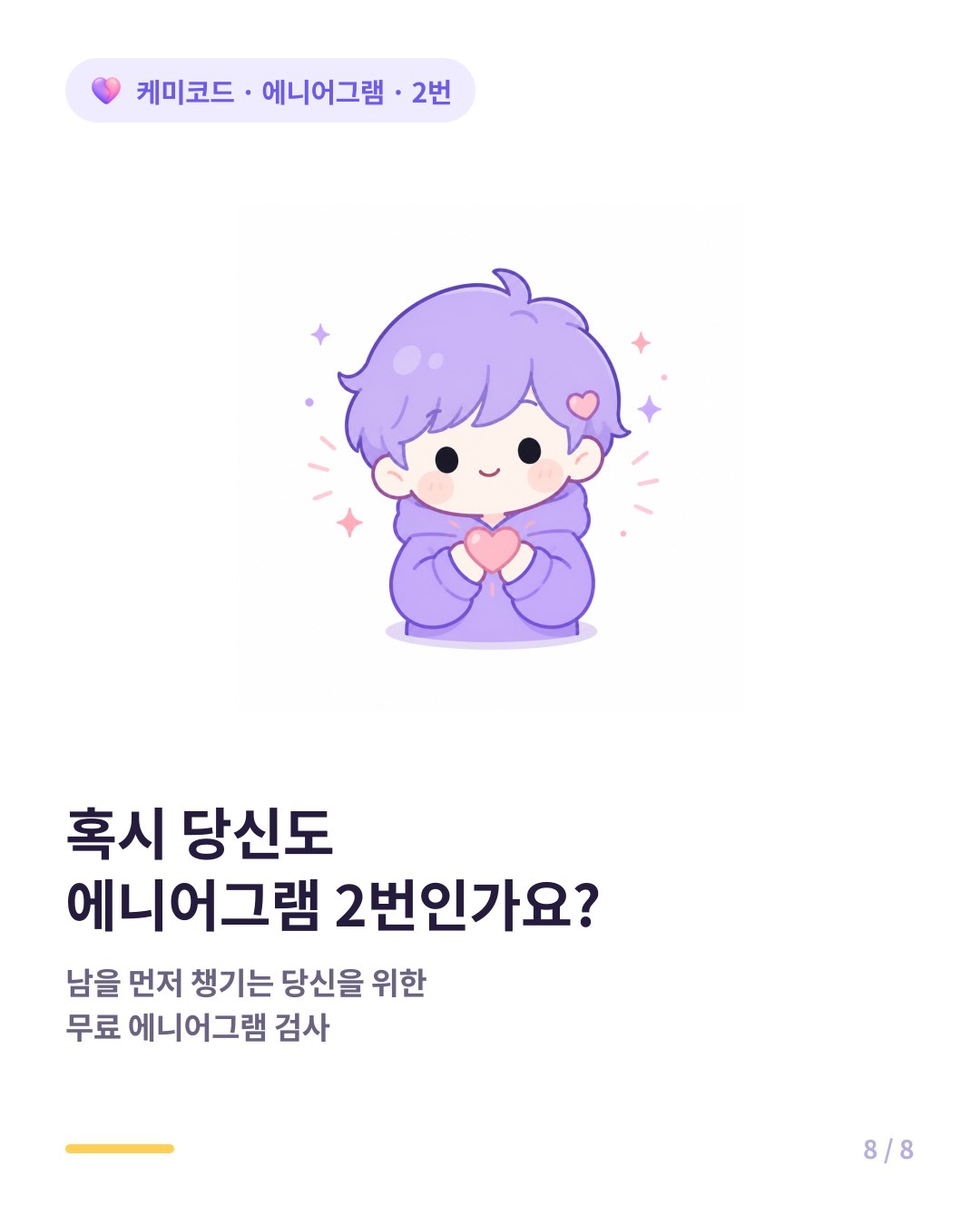 혹시 당신도 에니어그램 2번인가요 무료 에니어그램 검사