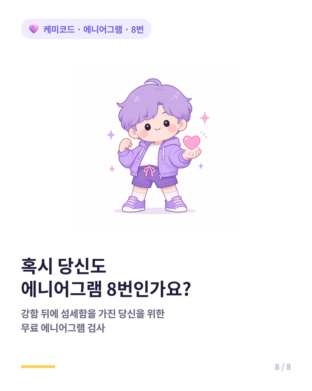 혹시 당신도 에니어그램 8번인가요 무료 에니어그램 검사