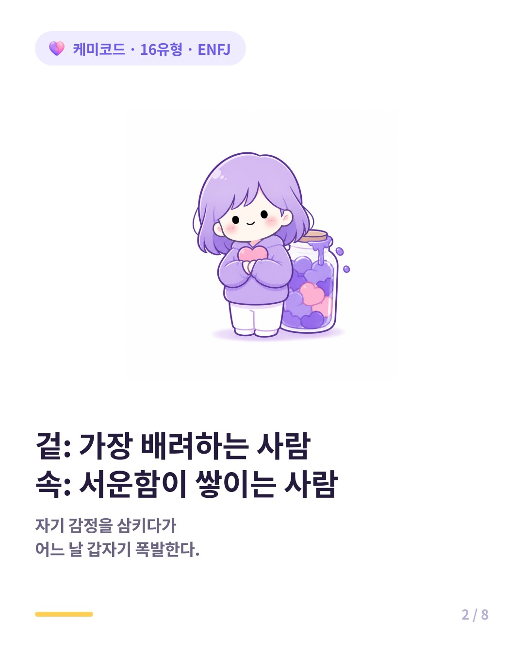 겉은 가장 배려하는 사람 속은 가장 서운함이 쌓이는 사람 ENFJ