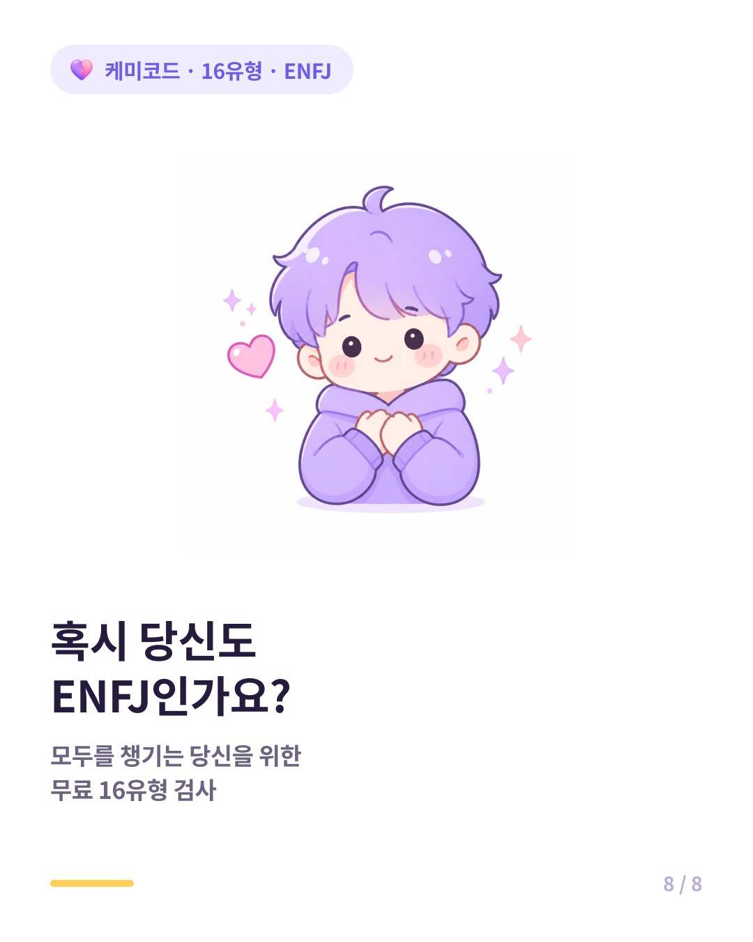 혹시 당신도 ENFJ인가요 무료 16유형 검사