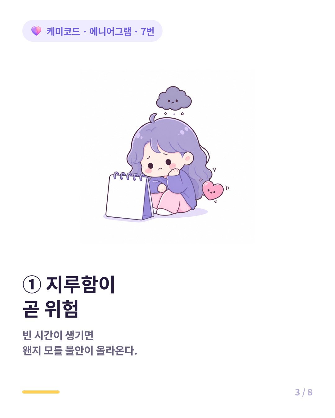 지루함이 곧 위험인 7번 빈 시간이 생기면 불안이 올라온다