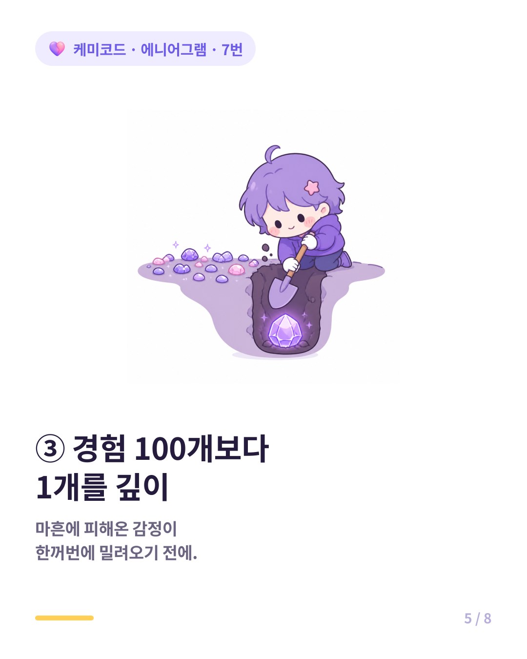 7번의 성장 경험 100개 수박 겉핥기 vs 경험 1개 깊이 파기