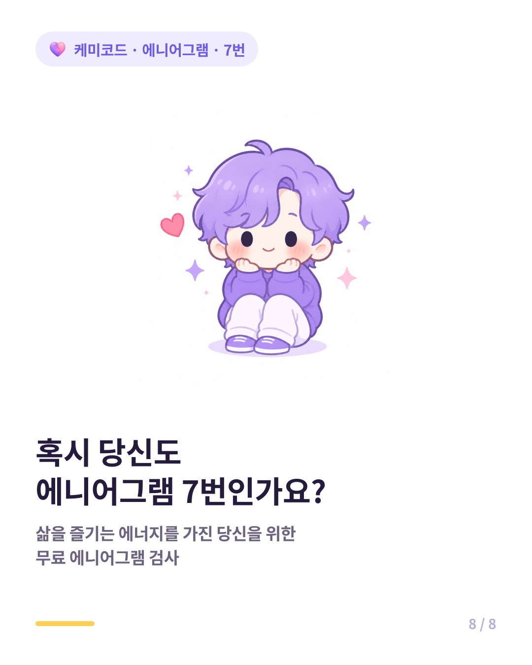 혹시 당신도 에니어그램 7번인가요 무료 에니어그램 검사