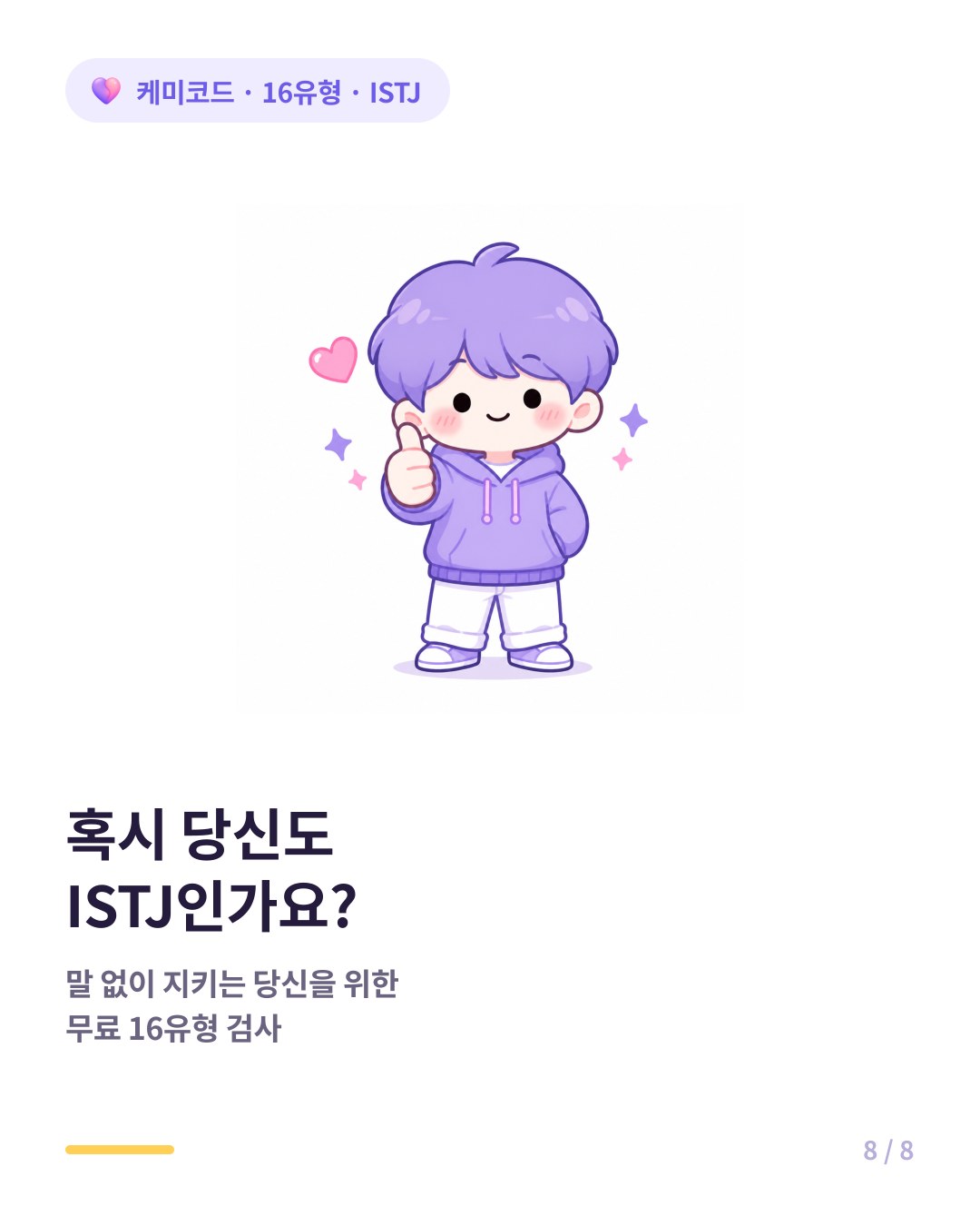 혹시 당신도 ISTJ인가요 무료 16유형 검사