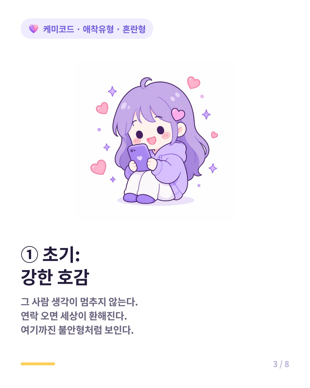 혼란형 애착 관계 초기에는 강한 호감으로 불안형처럼 보인다