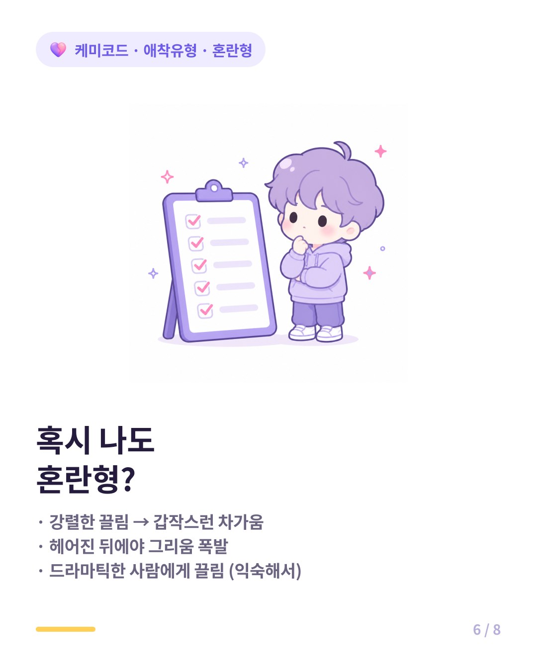 혼란형 애착이 자주 겪는 신호 강렬한 끌림 뒤 차가움 이별 후 그리움 폭발
