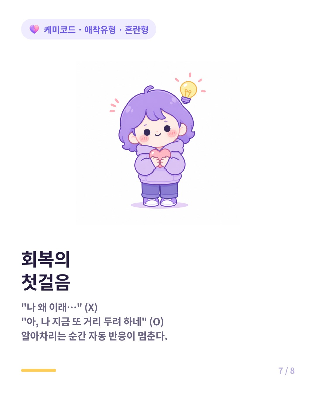 혼란형 애착 회복은 패턴을 알아차리는 것에서 시작된다