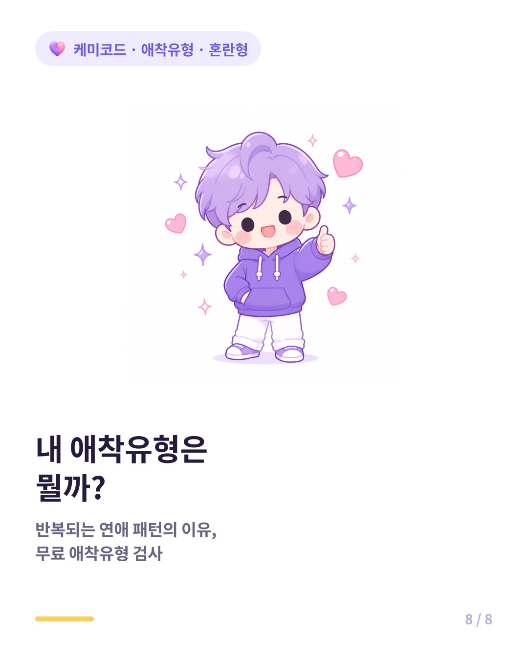 내 애착유형이 궁금하면 무료 애착유형 검사