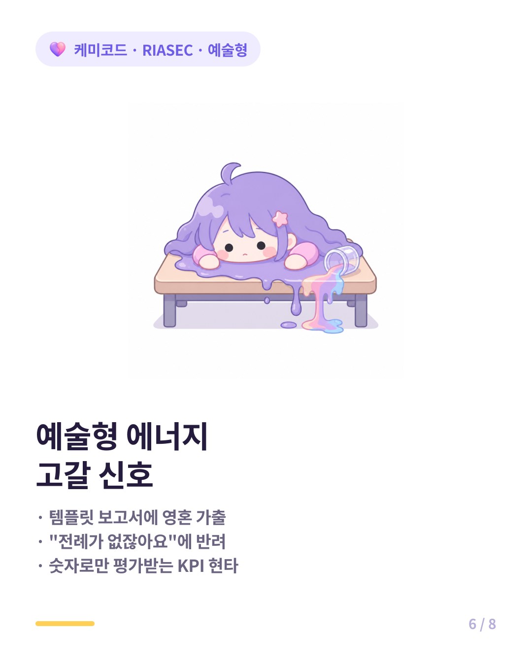 예술형이 회사에서 힘들어하는 신호 템플릿 보고서 전례 없잖아요 KPI 숫자 평가