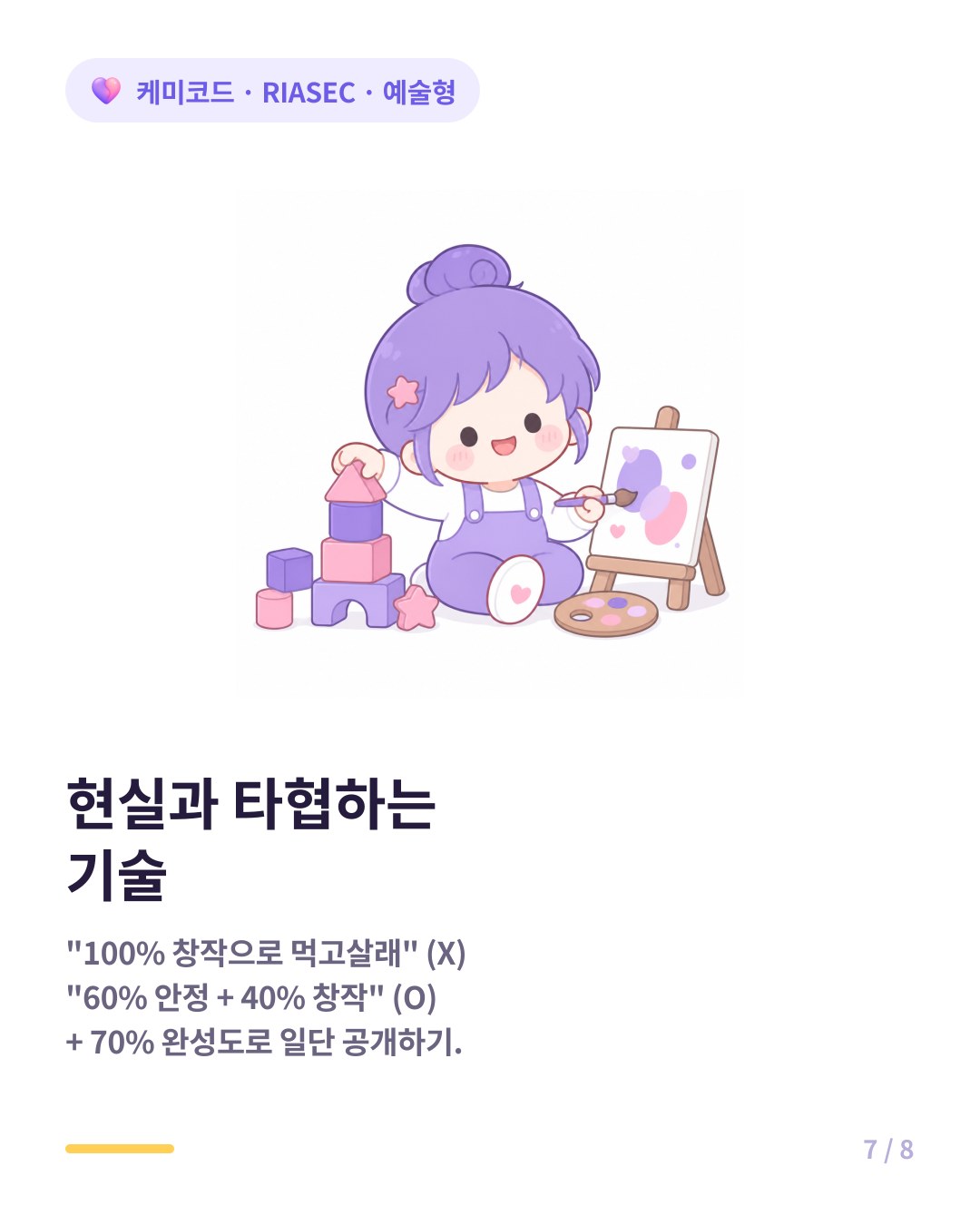 예술형의 현실 타협법 60% 안정 업무와 40% 창작 프로젝트로 시작하기