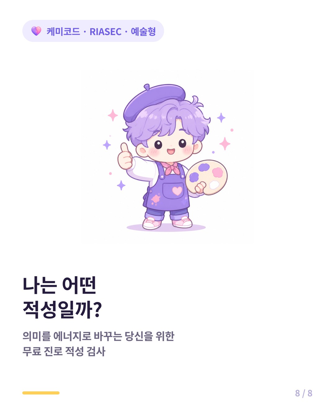 내 직업 적성이 궁금하면 무료 진로 적성 검사