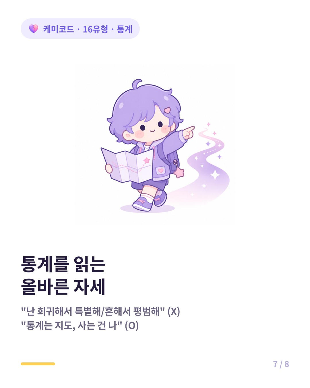유형 분포 통계는 지도일 뿐 유형의 가치는 많고 적음으로 결정되지 않는다