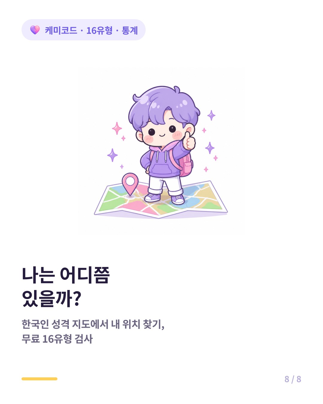 내 16유형이 궁금하면 무료 16유형 검사