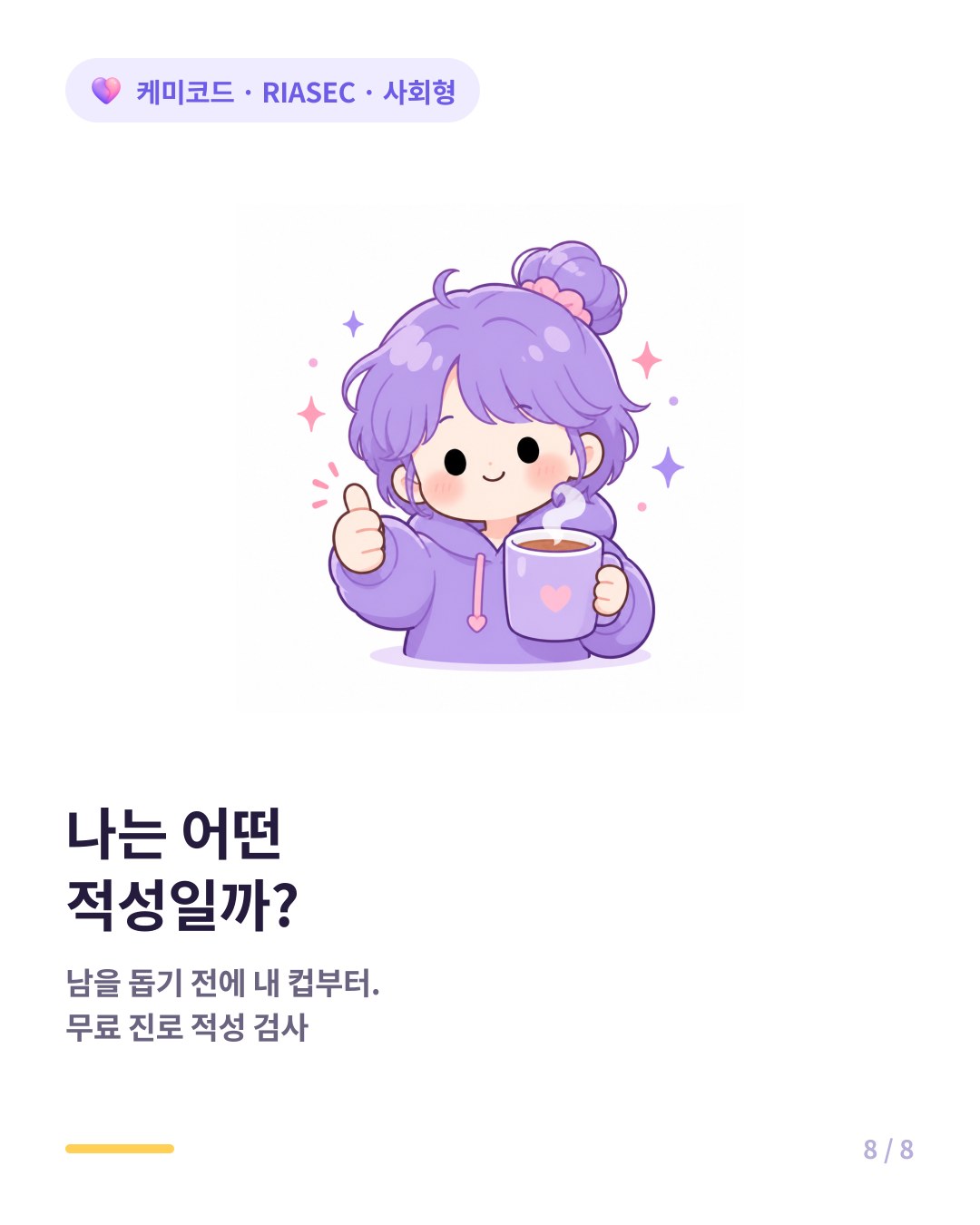 내 직업 적성이 궁금하면 무료 진로 적성 검사