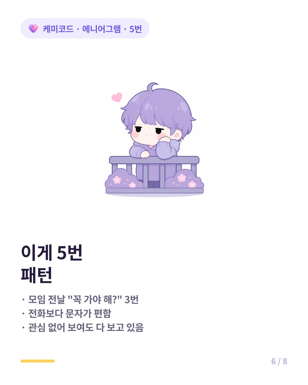 에니어그램 5번 특징 모임 전날 꼭 가야 해 전화보다 문자 감정 표현 서툼