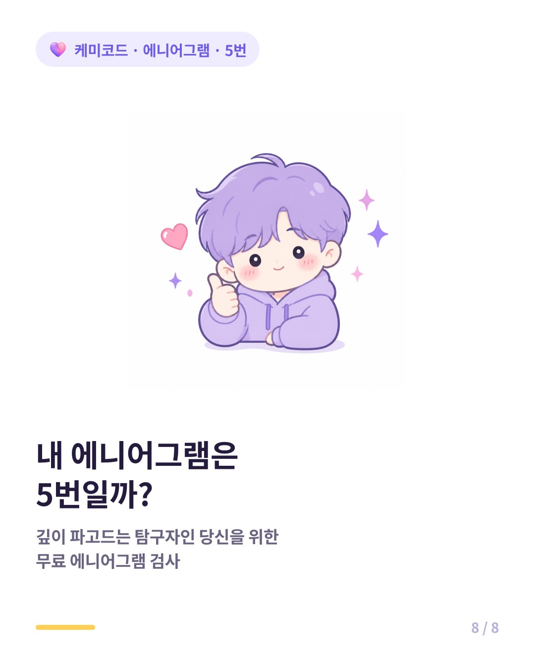 내 에니어그램은 5번일까 무료 에니어그램 검사