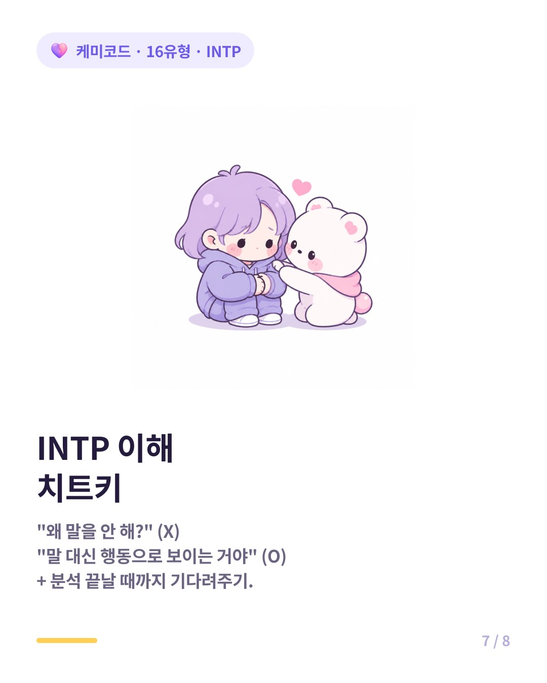 INTP에게 왜 말을 안 해 대신 말 대신 다른 방식으로 보여주는 사람임을 인정하기