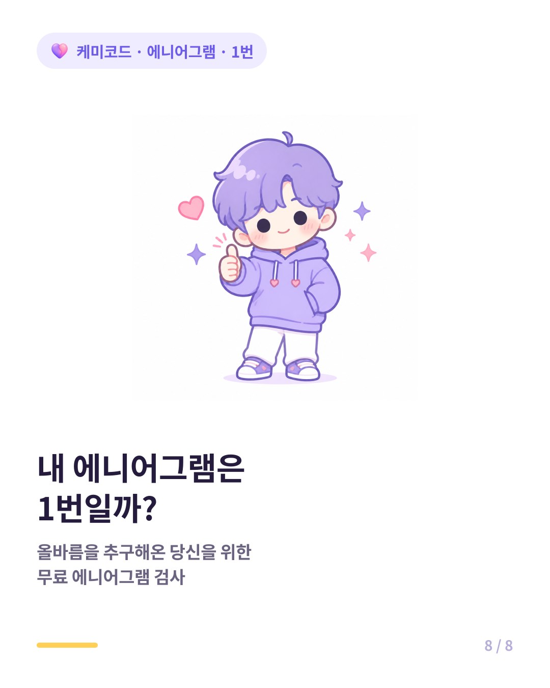 내 에니어그램은 1번일까 무료 에니어그램 검사